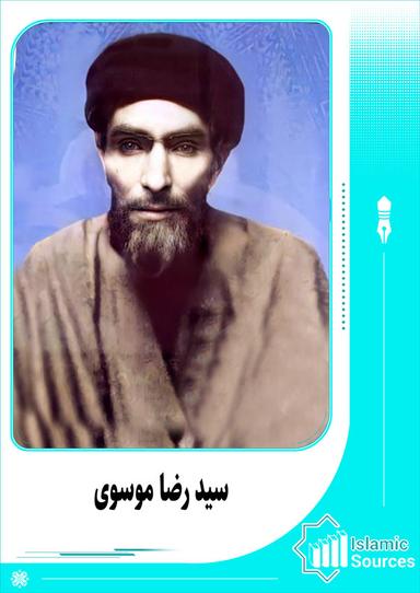 سید رضا موسوی