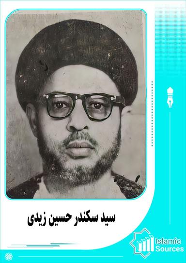 سید سکندر حسین زیدی