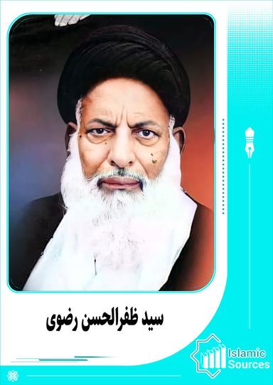 سید ظفرالحسن رضوی