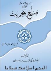 سر سید احمد خاں بحیثیت مبلّغ نیچریَت