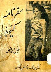 سفر نامہ کیوبا