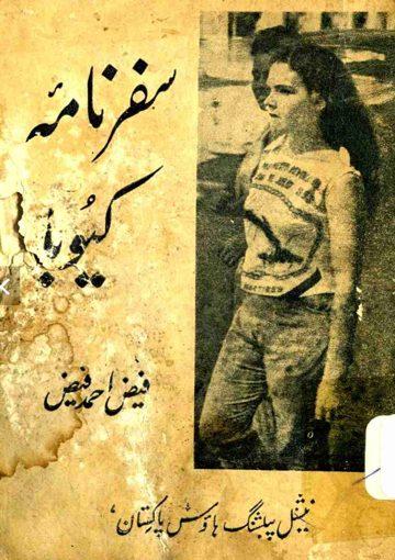 سفر نامہ کیوبا