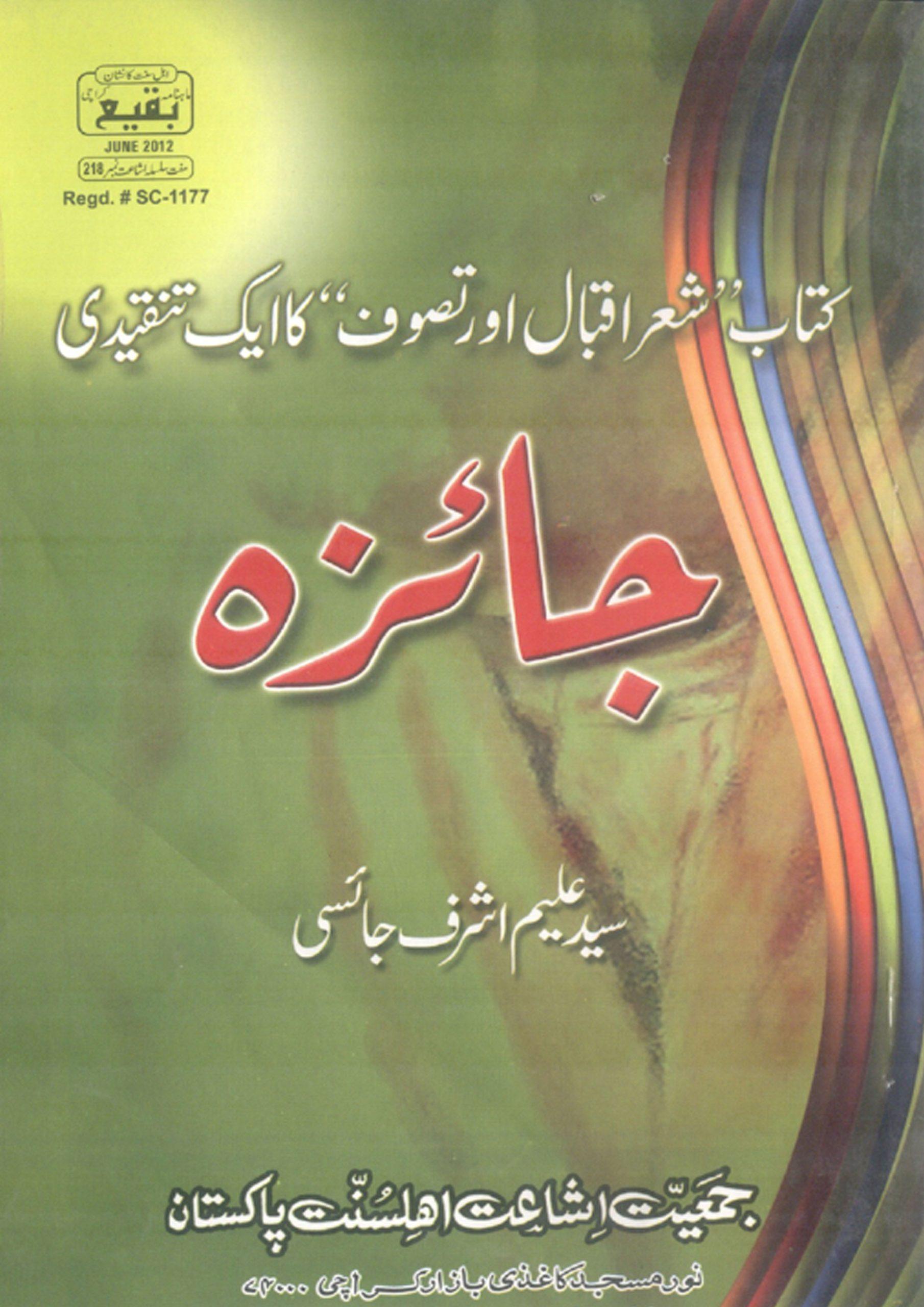 کتاب "شعر اقبال اور تصوف" کا ایک تنقیدی جائزہ