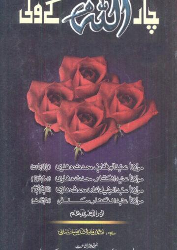 چار اللہ کے ولی