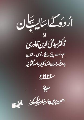 اردو کے اسالیب بیان
