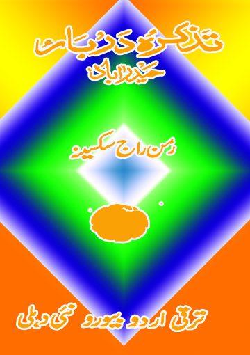 تذکرہ دربار حیدرآباد