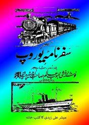 سفر نامہ یوروپ