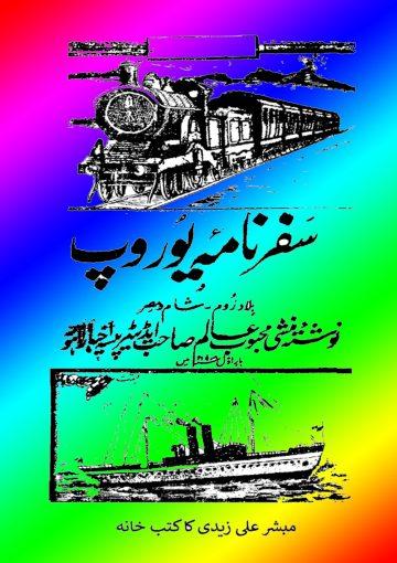 سفر نامہ یوروپ