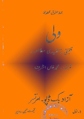 ولی، تحقیقی و تنقیدی مطالعہ