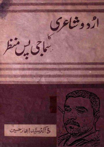 اردو شاعری کا سماجی پس منظر