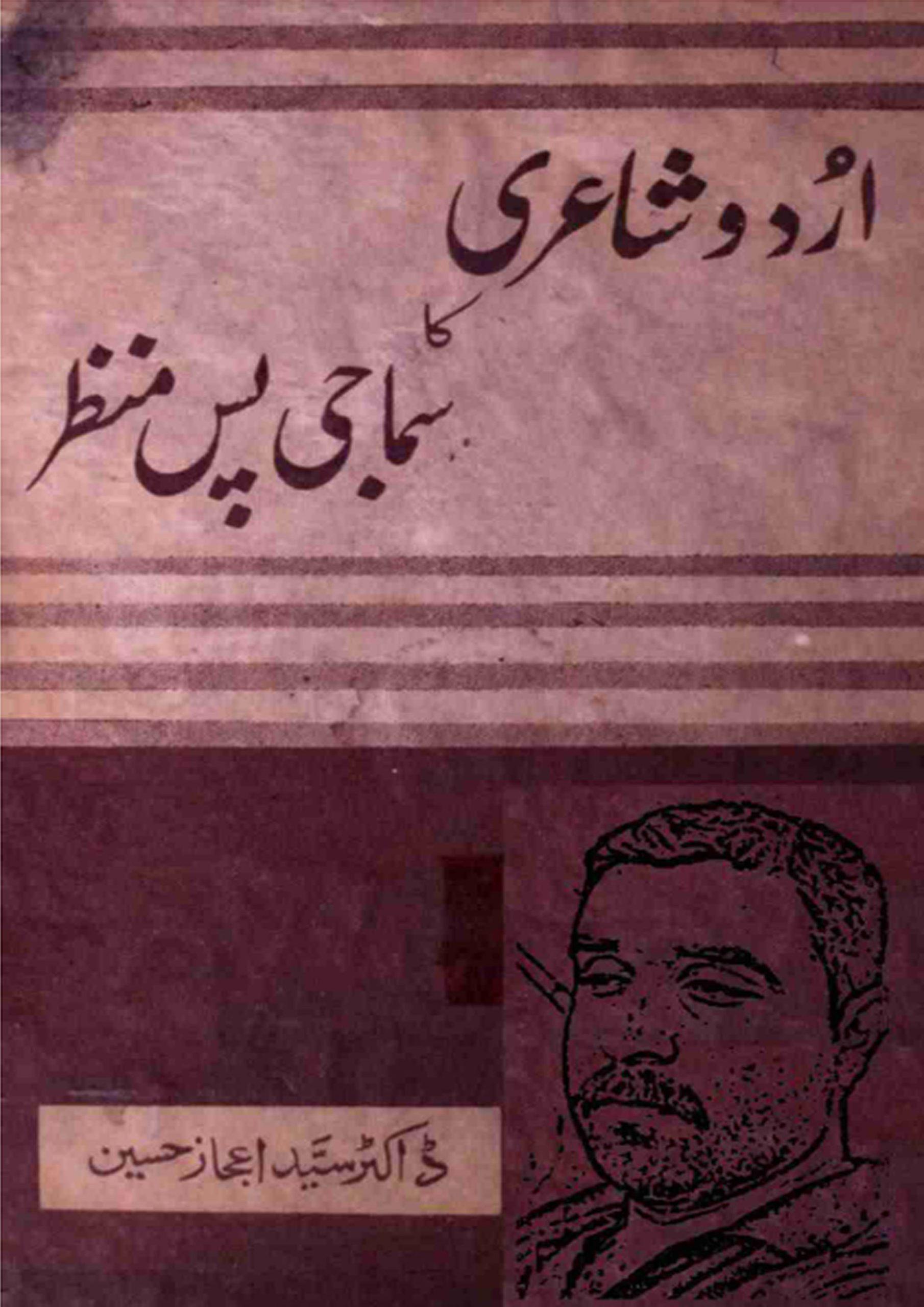 اردو شاعری کا سماجی پس منظر
