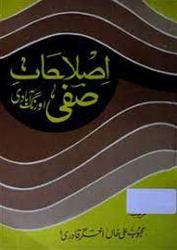 اصلاحات صفی آورنگ آبادی