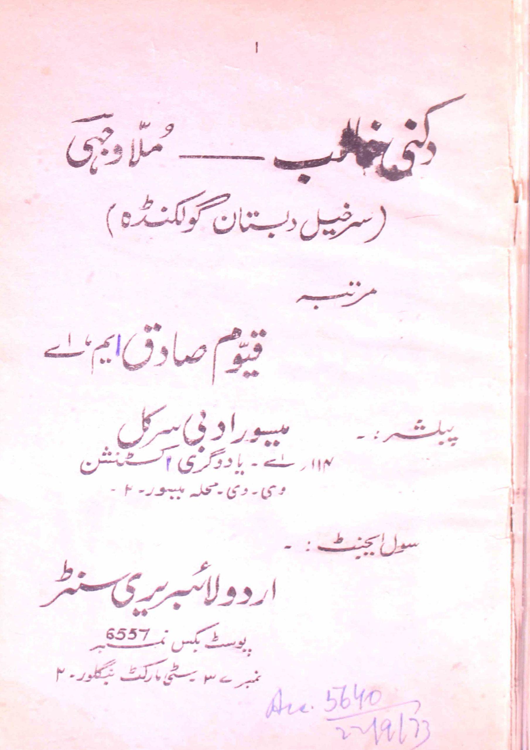 دکنی غالب ملا وجہی