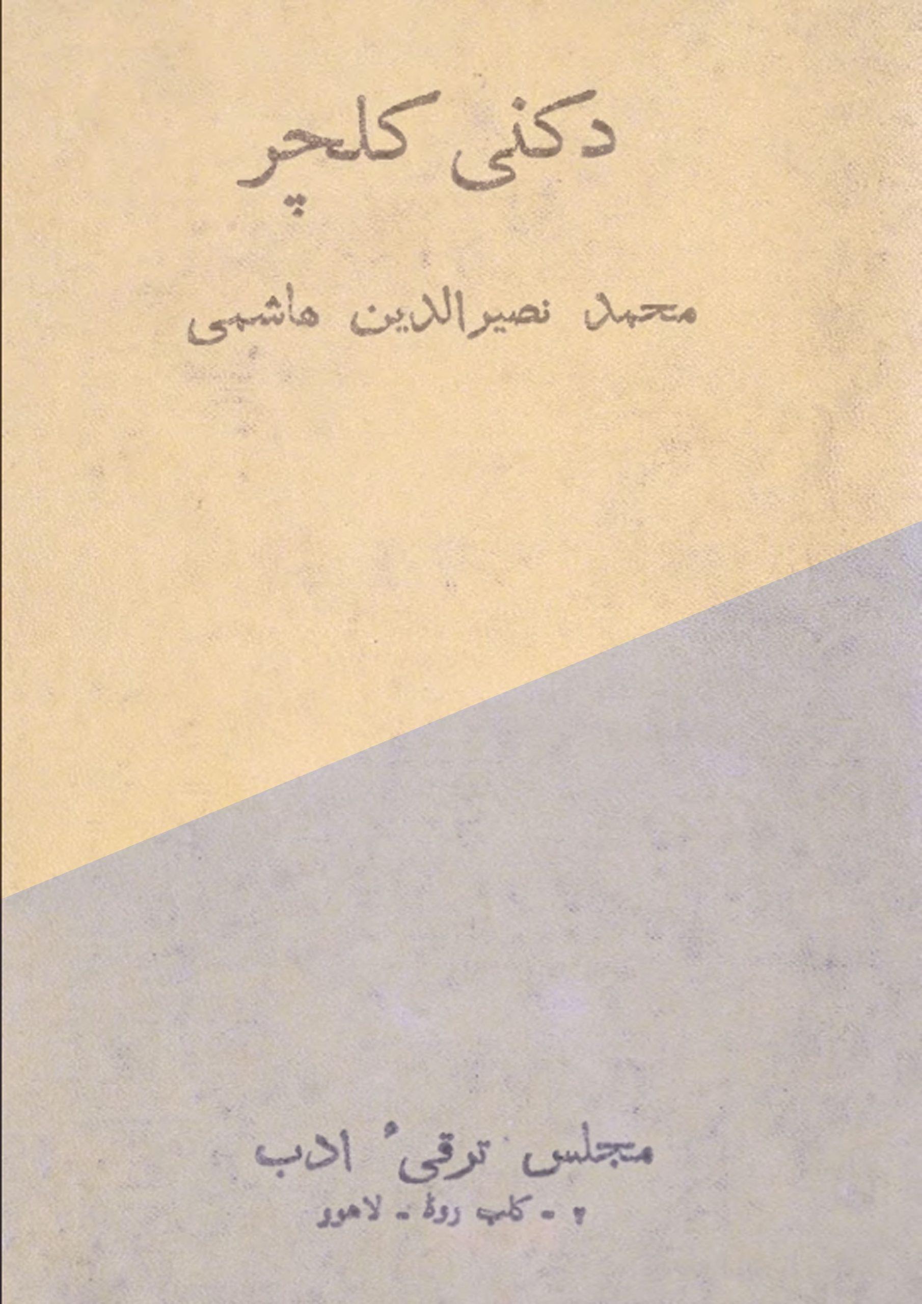دکنی کلچر