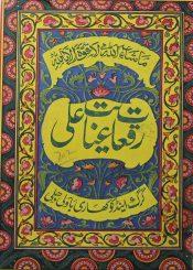رقعات عنایت علی