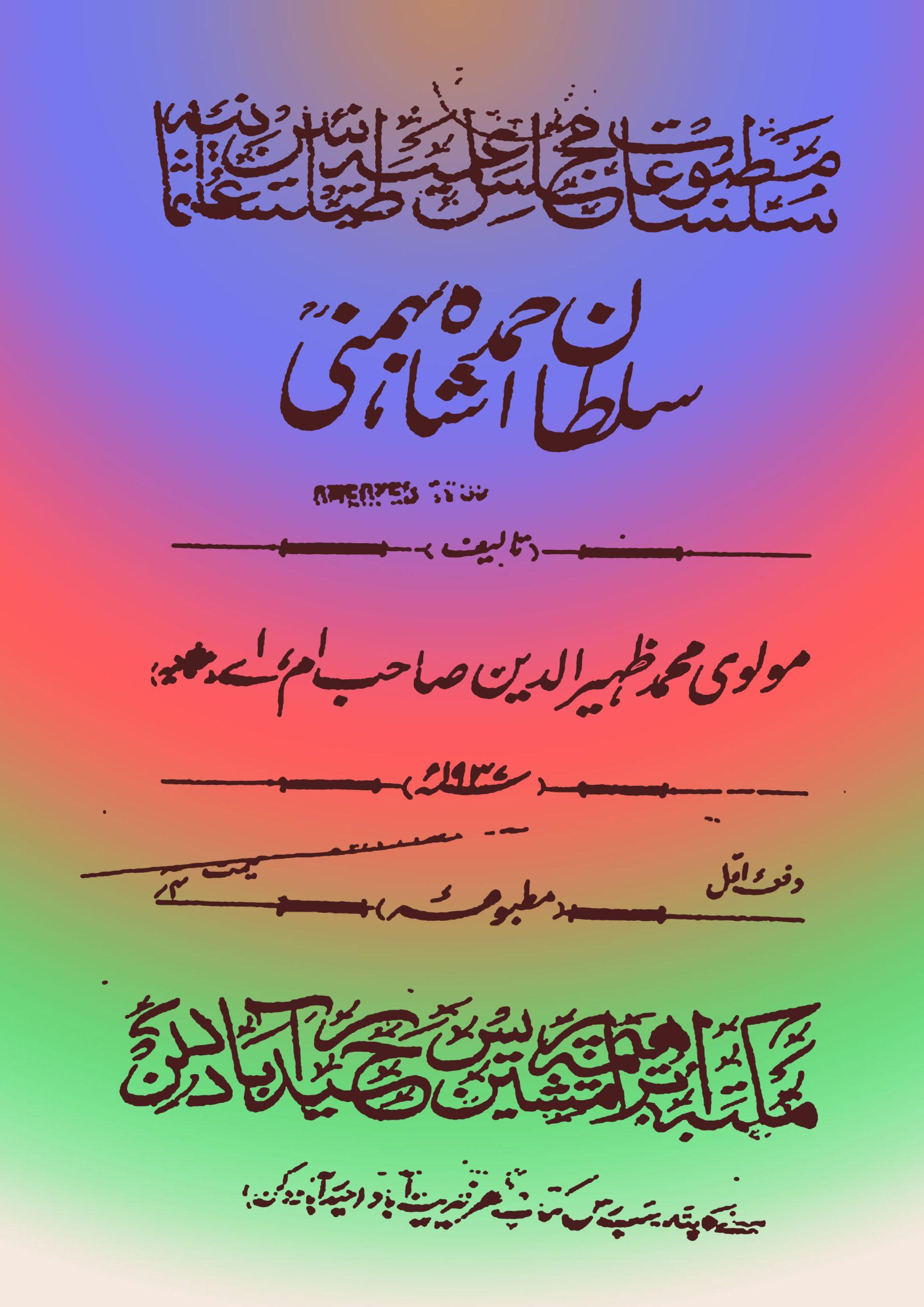 سلطان احمد شاہ بہمنی