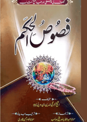 فصوص الحکم