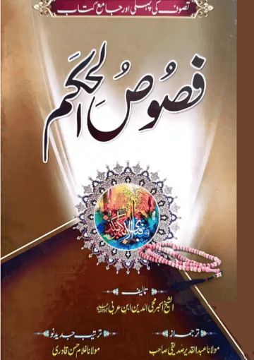 فصوص الحکم