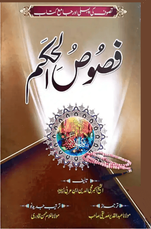 فصوص الحکم