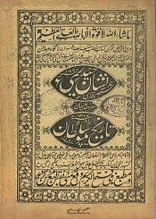نشان حیدری(تاریخ ٹیپوسلطان)