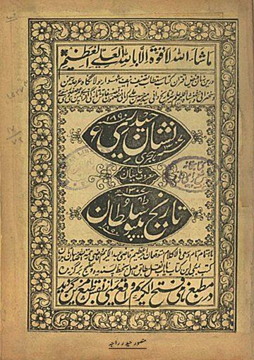 نشان حیدری(تاریخ ٹیپوسلطان)