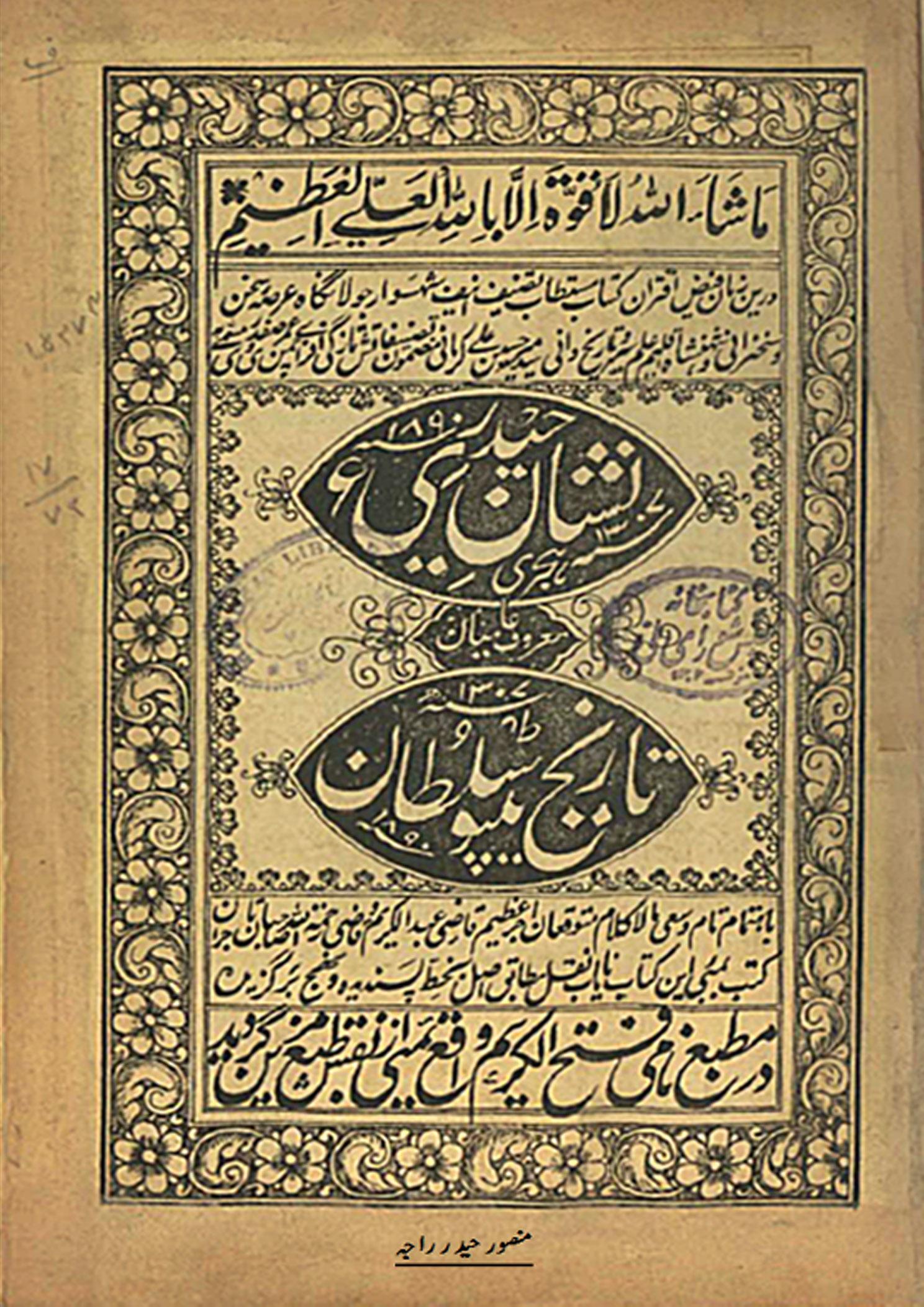 نشان حیدری(تاریخ ٹیپوسلطان)