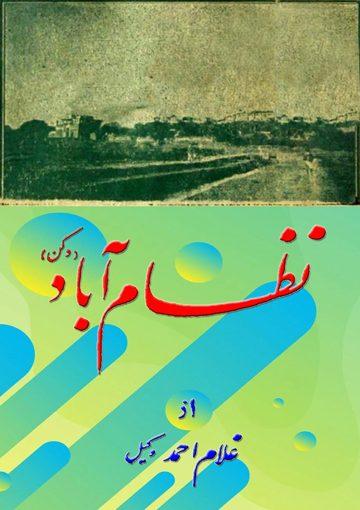 نظام آباد دکن