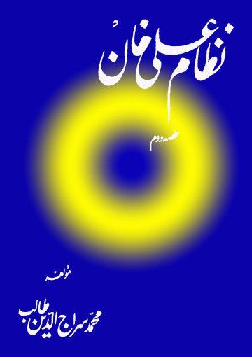 نظام علی خان حصہ دوم