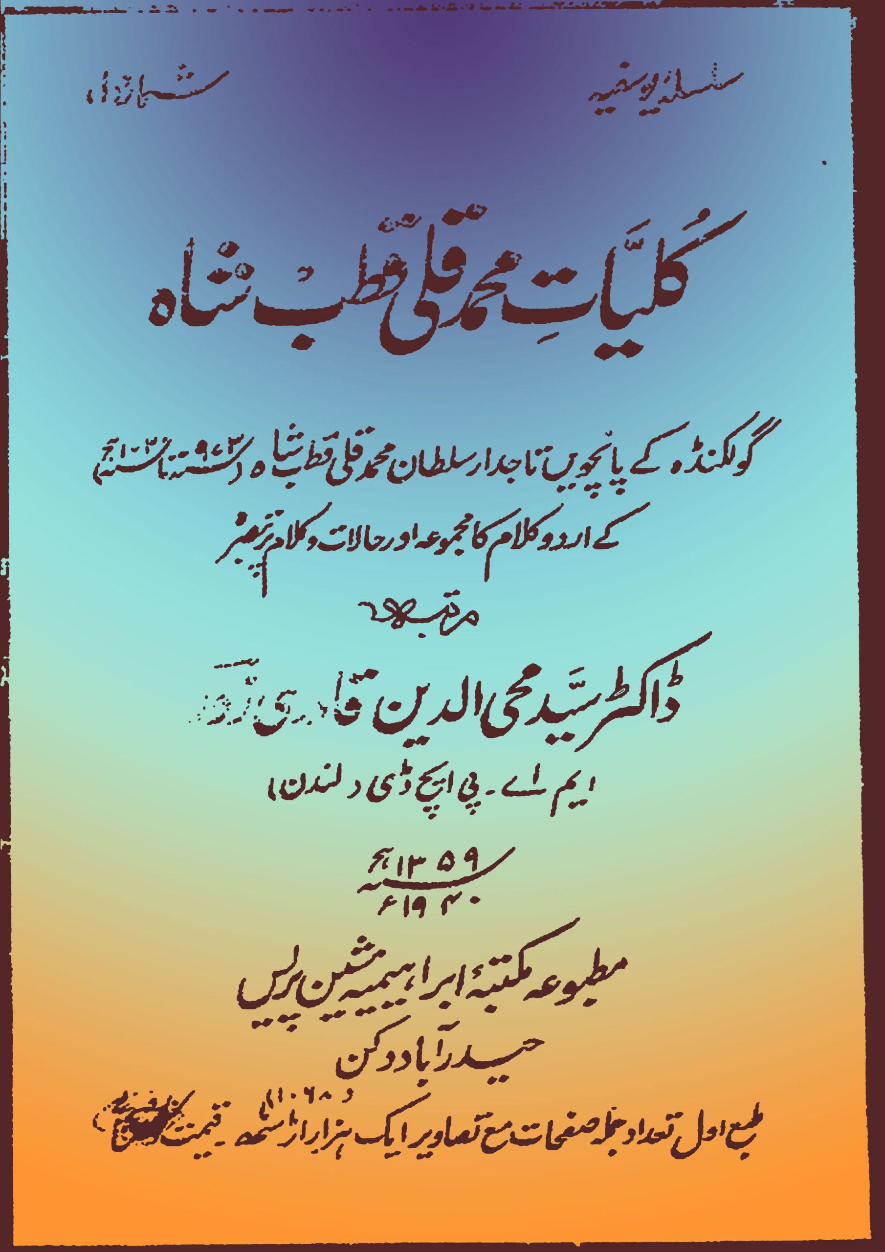 کلیات محمد قلی قطب شاہ