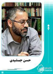 حسن جمشیدی