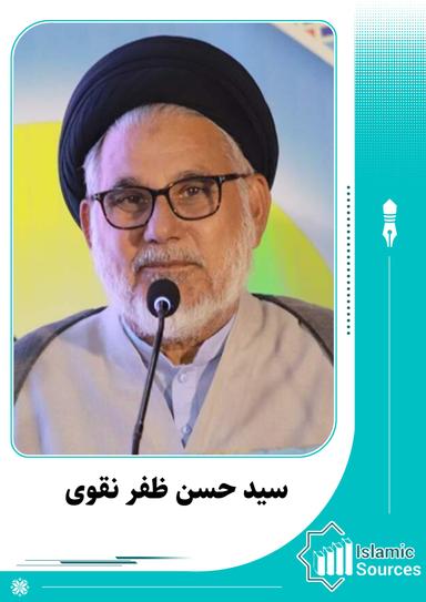 سید حسن ظفر نقوی