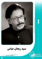 سید ریحان عباس