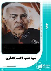 سید شبیہ احمد جعفری