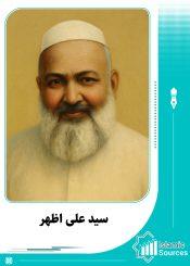 سید علی اظہر