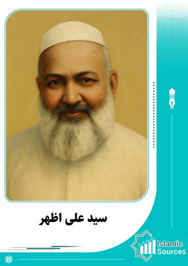 سید علی اظہر