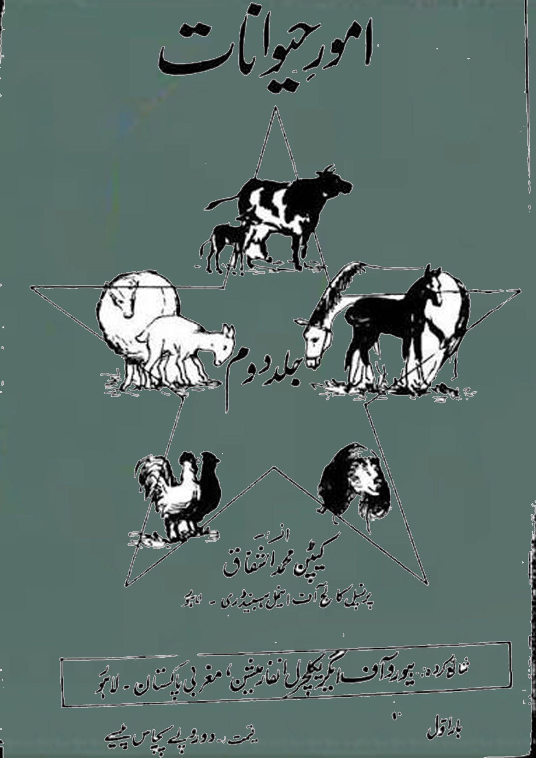 امور حیوانات جلد دوم