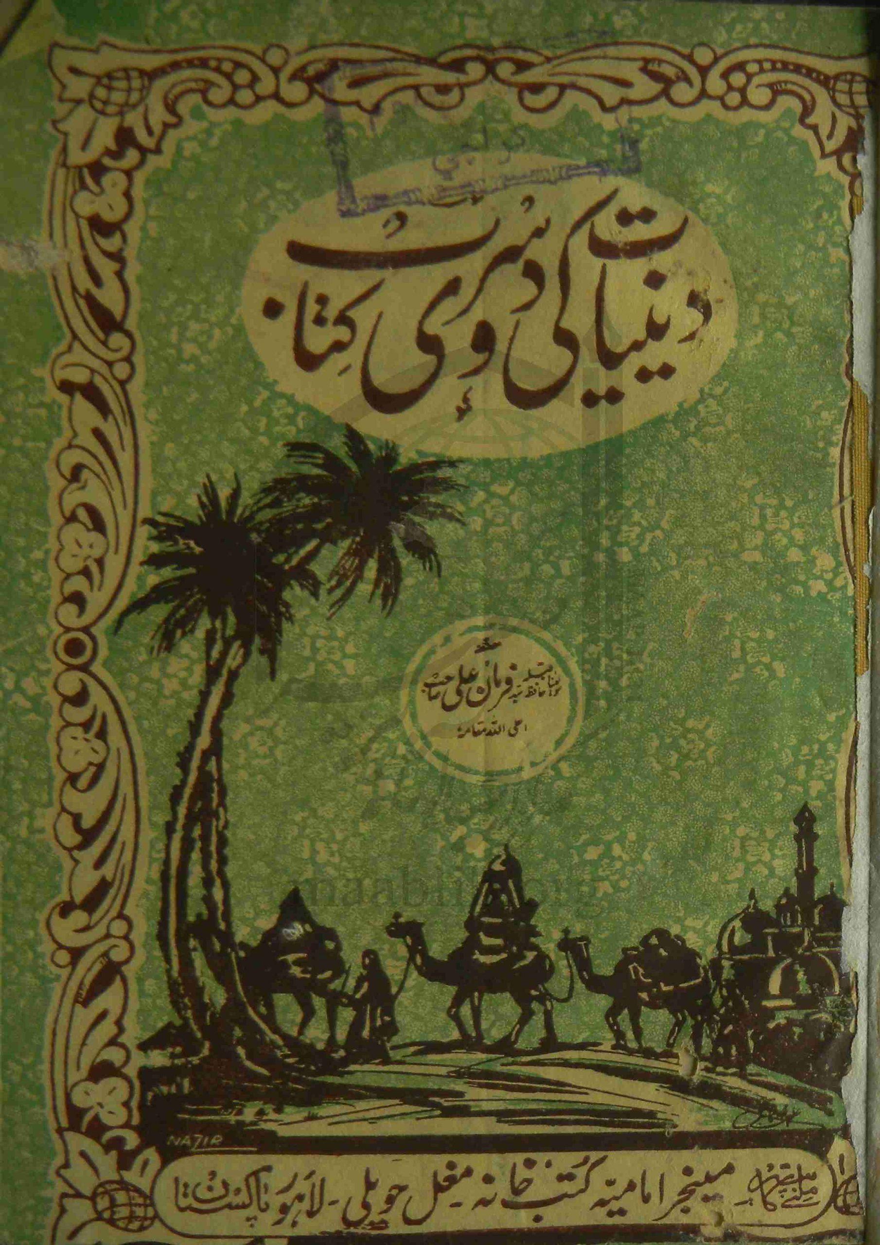 دینیات کی دوسری کتاب
