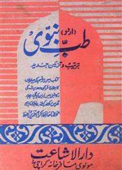 طب نبوی