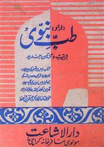 طب نبوی