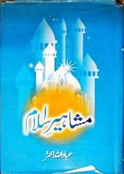 مشاہیر اسلام