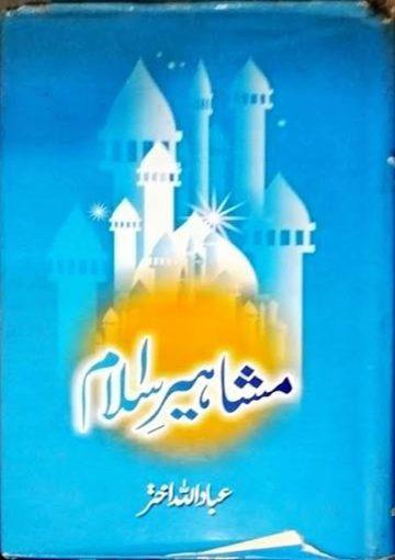 مشاہیر اسلام