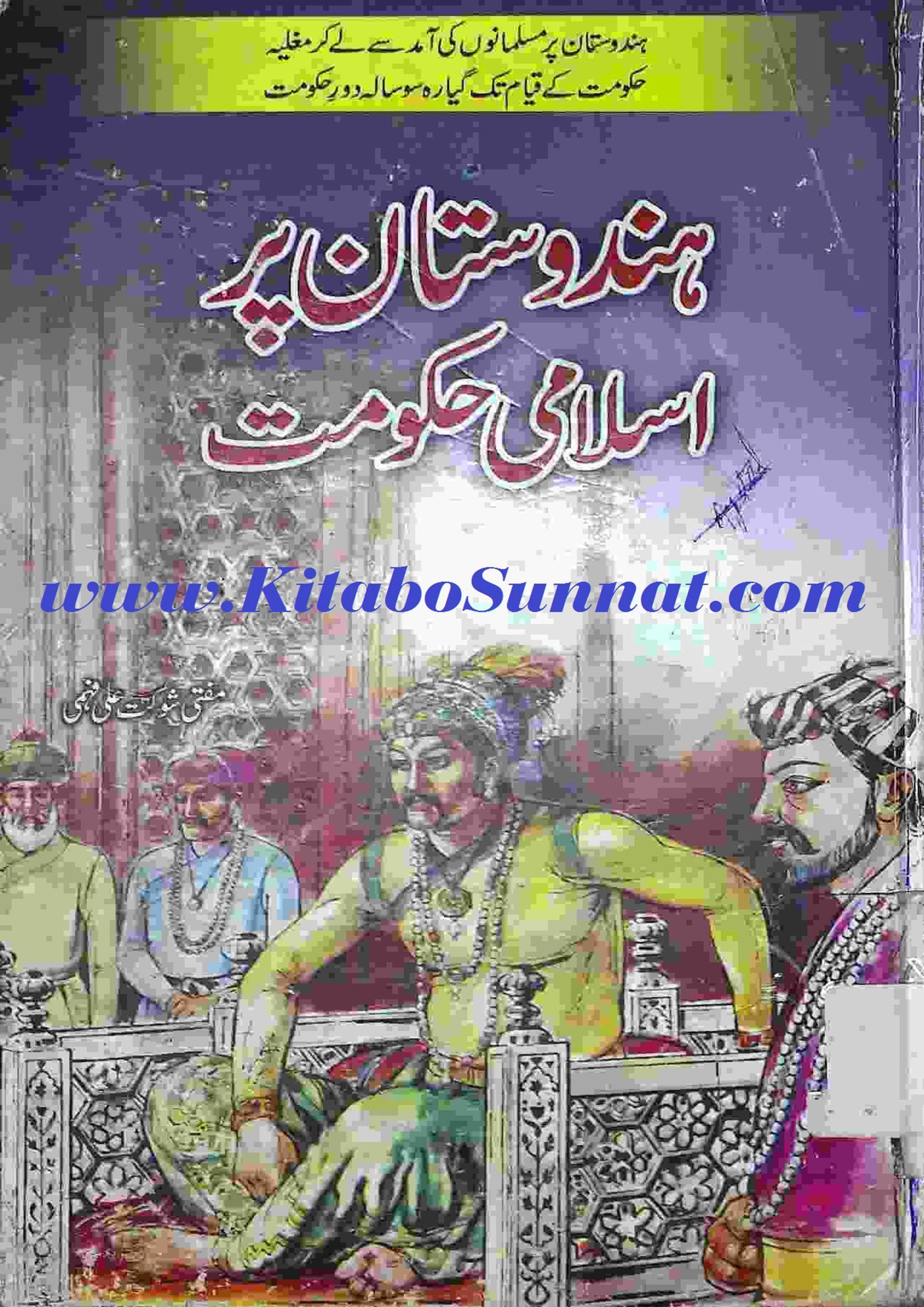 ہندوستان پر اسلامی حکومت