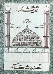اسناد و فوائدحدیث کساء