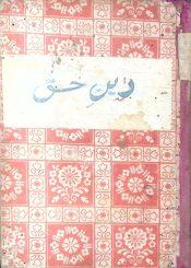 دین حق(ترجمہ المراجعات)