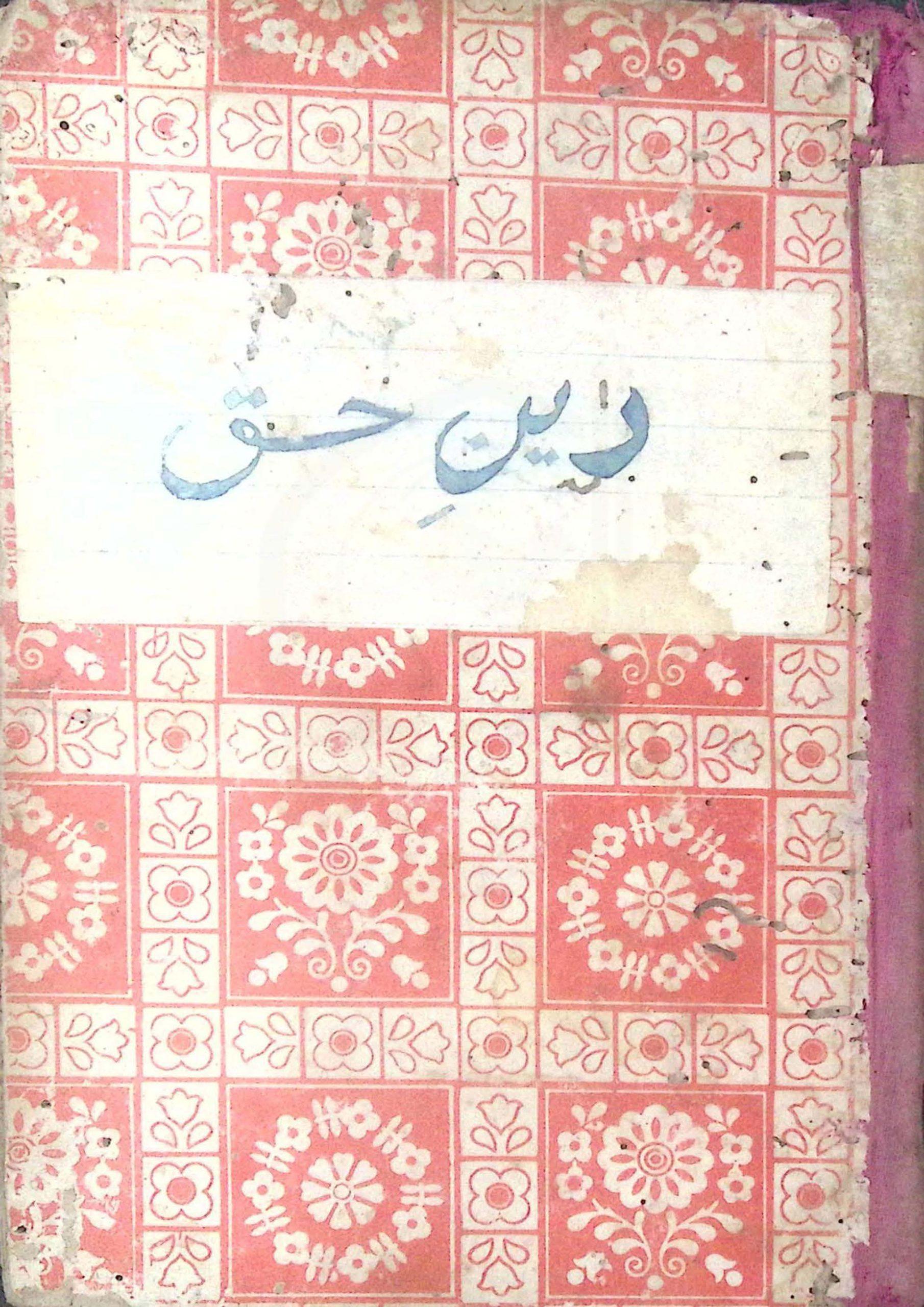 دین حق(ترجمہ المراجعات)