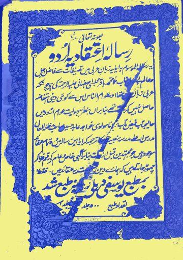 ذیلیہ ترجمہ رسالہ لیلیہ مجلسی (1314ھ)