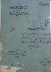 تحفہ المقلدین ترجمہ انیس المقلدین (رسالہ عملیہ )