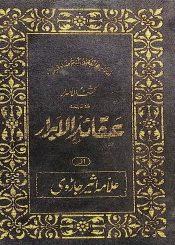 عقائد الابرار ترجمہ کشف الاسرار