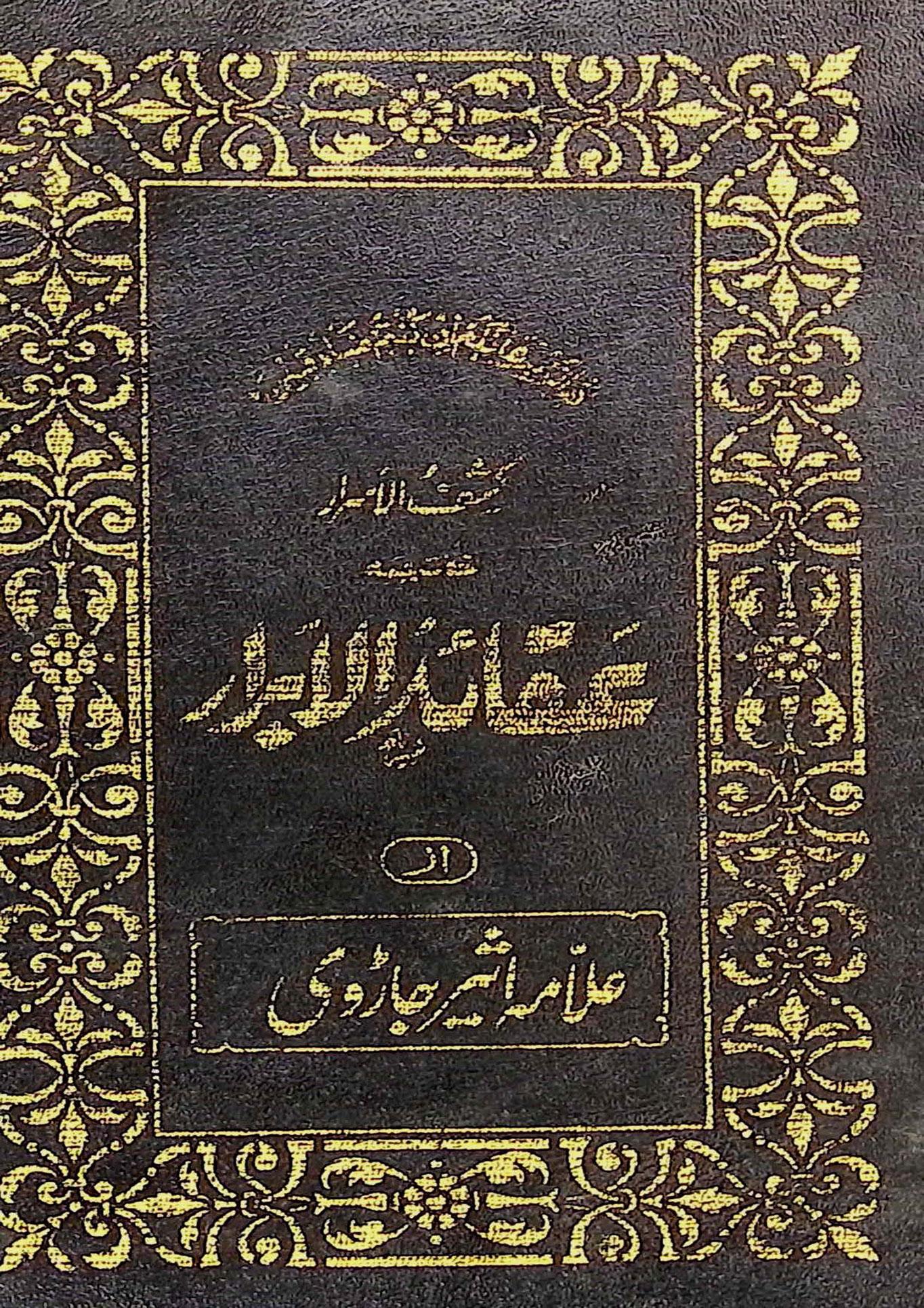 عقائد الابرار ترجمہ کشف الاسرار