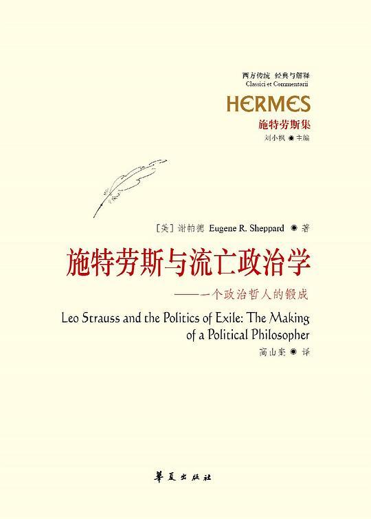 信仰与政治哲学